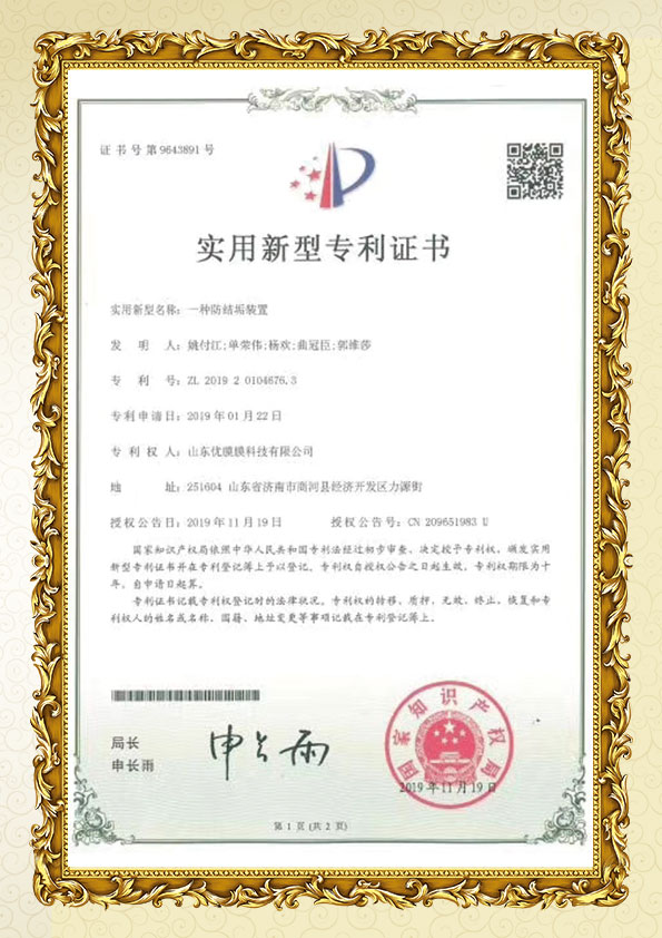 一种防结垢装置