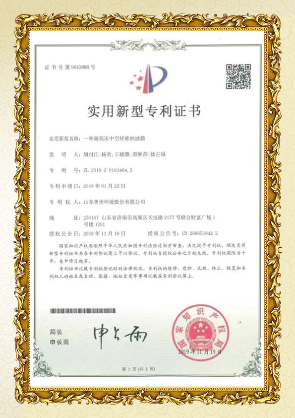 中空纤维纳滤膜