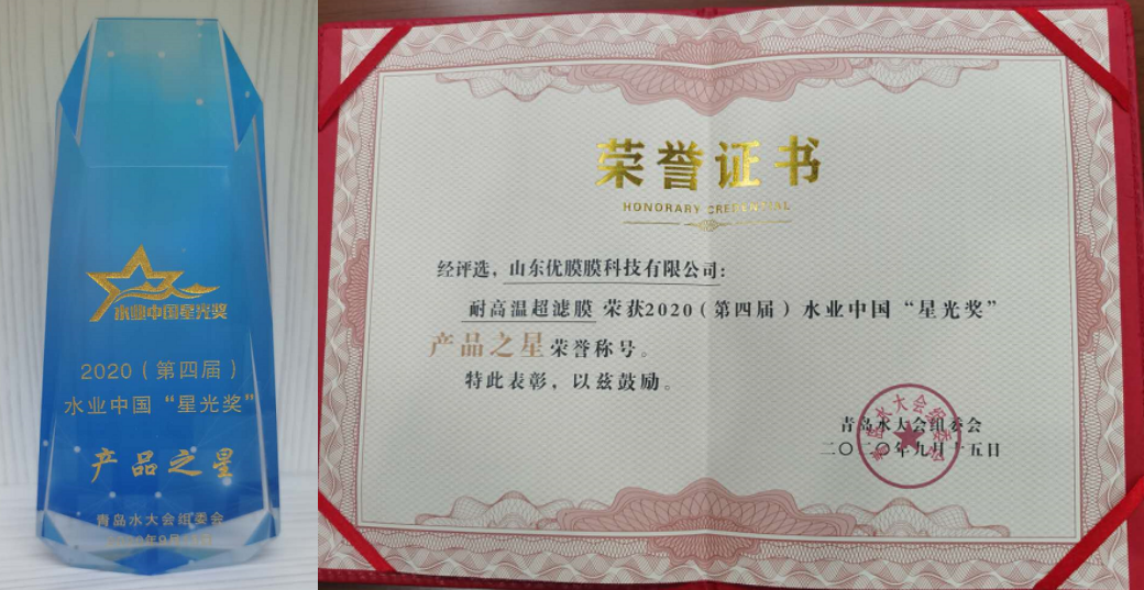 优膜科技耐高温超滤膜