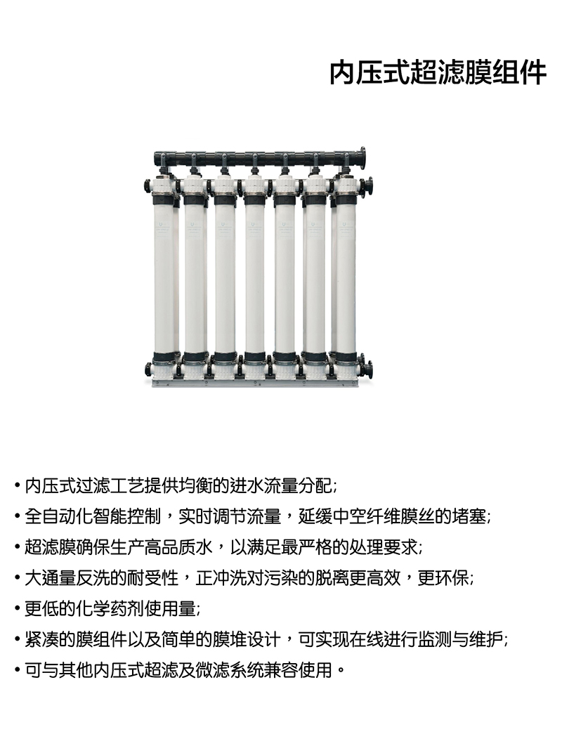 内压式超滤2.jpg